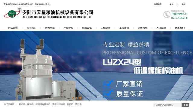 安糧榨油機(jī)官網(wǎng)