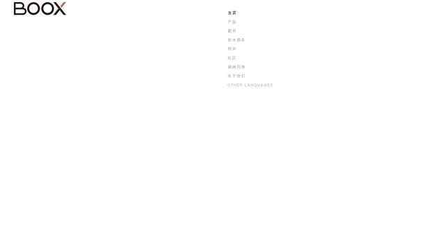 BOOX官網(wǎng)