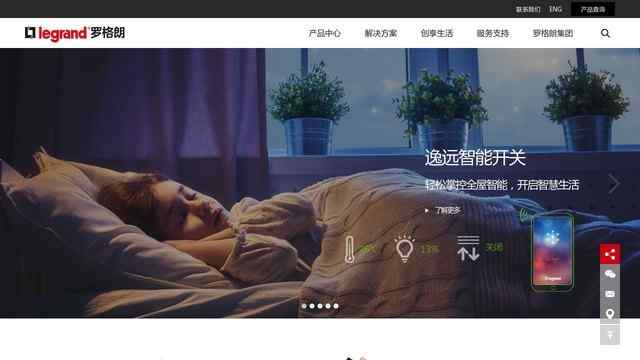 羅格朗官網(wǎng)