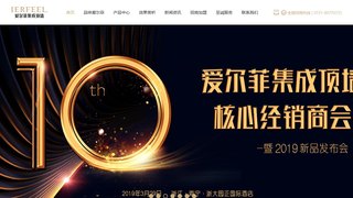 愛爾菲集成吊頂官網(wǎng)