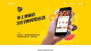 愛(ài)鮮蜂
