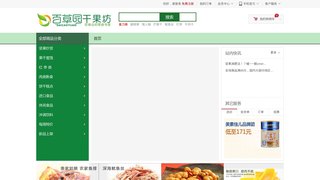 百草園干果坊官網(wǎng)