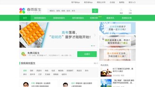 春雨醫(yī)生官網(wǎng)