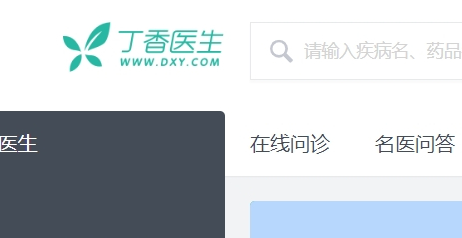丁香醫(yī)生官網(wǎng)
