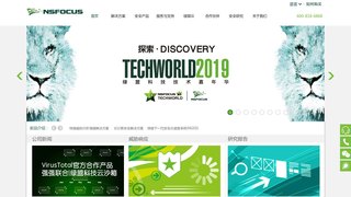 綠盟科技官網