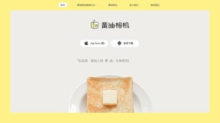 黃油相機(jī)官網(wǎng)