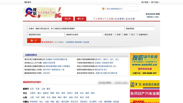 搜職網(wǎng)官網(wǎng)