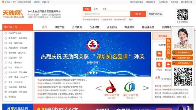 天助網(wǎng)官網(wǎng)