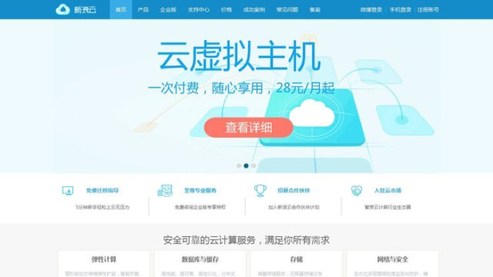 新浪云官網(wǎng)