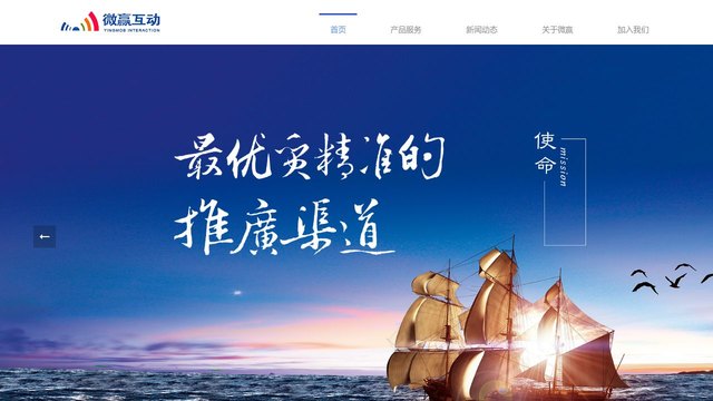 微贏互動官網