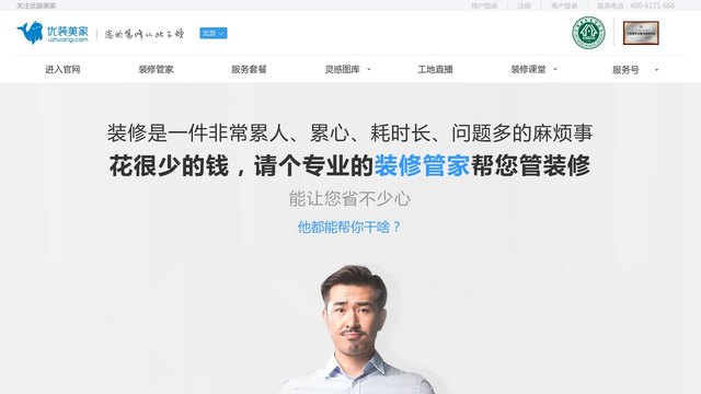 優(yōu)裝美家官網