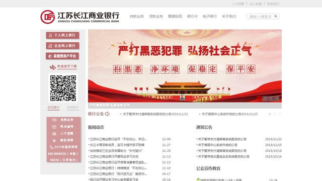 江蘇長江商業(yè)銀行官方網(wǎng)址
