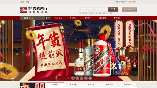 歌德老酒行APP官網(wǎng)