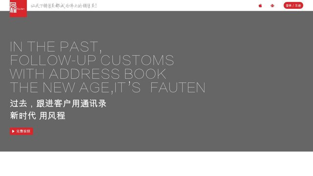 風(fēng)程銷售APP官網(wǎng)