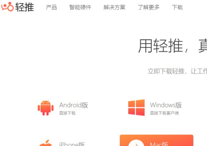 輕推APP官網(wǎng)