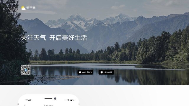 天氣通APP官網(wǎng)