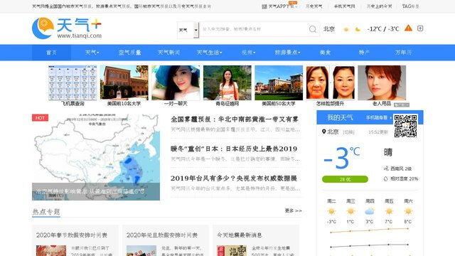天氣預(yù)報(bào)APP官網(wǎng)