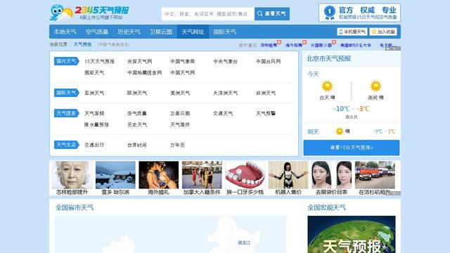 2345天氣王APP官網(wǎng)