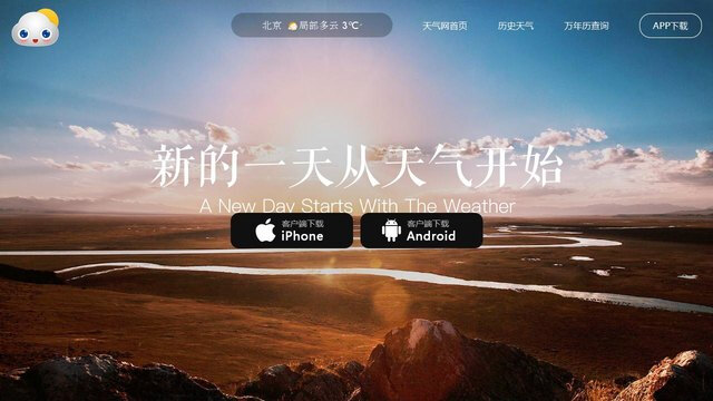 天氣君APP官網(wǎng)