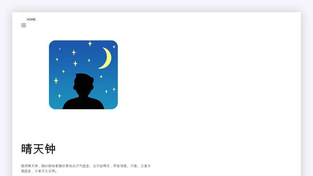 晴天鐘APP官網(wǎng)