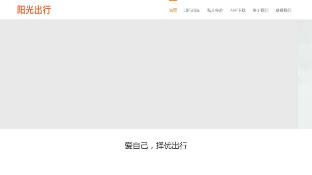 陽光出行APP官網(wǎng)