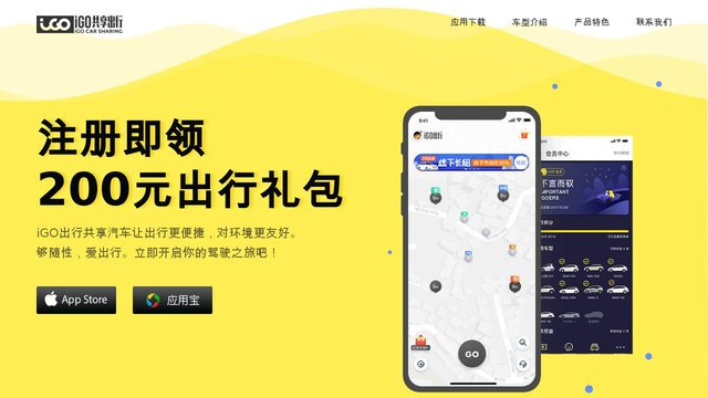 iGO出行APP官網(wǎng)