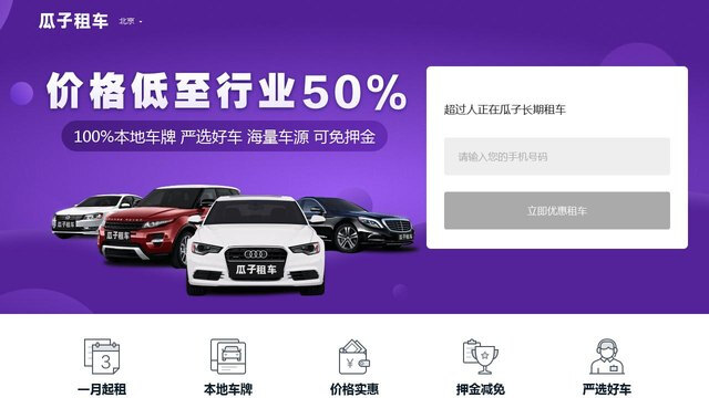 瓜子租車APP官網(wǎng)