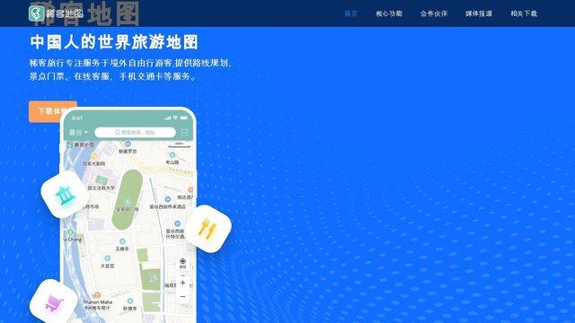 稀客地圖APP官網(wǎng)