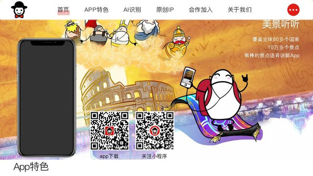 美景聽聽APP官網(wǎng)