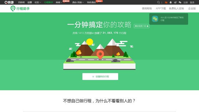 行程助手APP官網(wǎng)