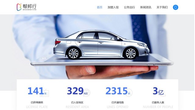 幫邦行APP官網(wǎng)