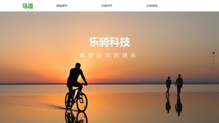 樂(lè)騎APP官網(wǎng)