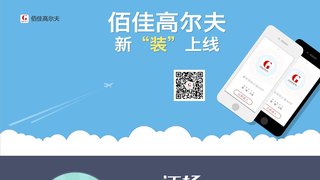 佰佳高爾夫APP官網(wǎng)