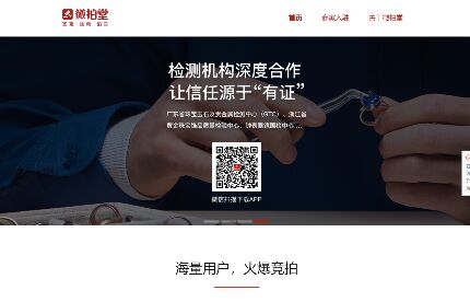 微拍堂鑒寶版APP官網(wǎng)