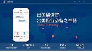 出國(guó)翻譯官APP官網(wǎng)