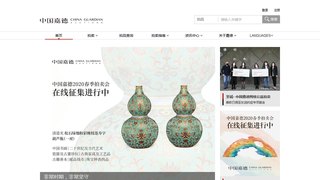 中國嘉德APP官網(wǎng)