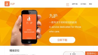 九護手機定位APP官網(wǎng)