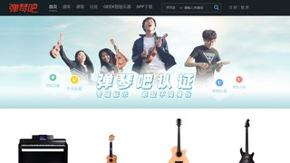 彈琴吧APP官網(wǎng)