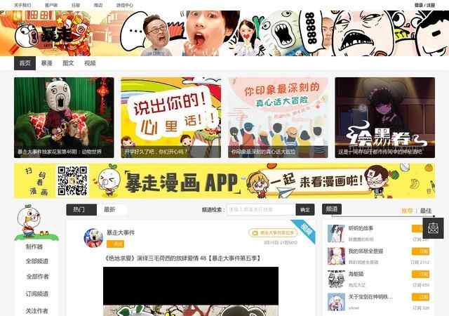 暴走漫畫
