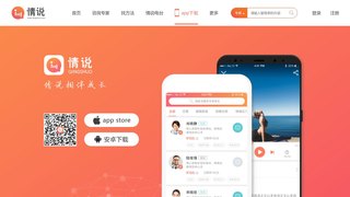 情說APP官網(wǎng)