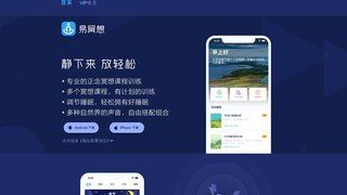 易冥想APP官網(wǎng)