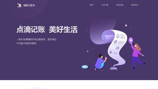 海豚記賬本APP官網(wǎng)