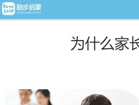 勵(lì)步啟蒙APP官網(wǎng)