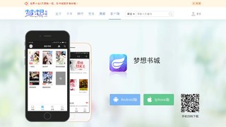 夢想書城APP官網(wǎng)