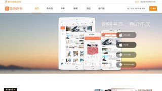 百聽聽書APP官網(wǎng)