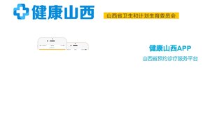 健康山西APP官網(wǎng)