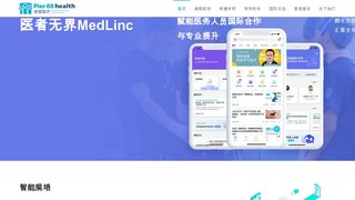 醫(yī)者無界APP官網(wǎng)