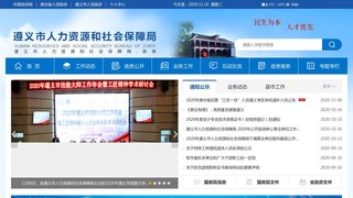 遵義人社通APP官網(wǎng)