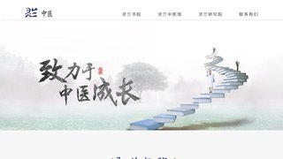 靈蘭中醫(yī)APP官網(wǎng)