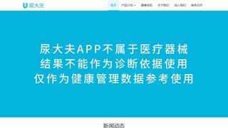 尿大夫APP官網(wǎng)